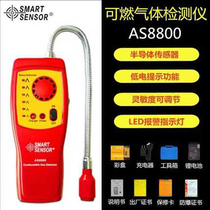 Sima AR8800A AS8800 AS8800A AS8800L MT8800 combustible gas detector leak detection
