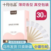 Xinjiang October crystallized moon child toothbrush postpartum soft hair disposable gauze toothbrush pregnant woman toothbrush vacuum clothes