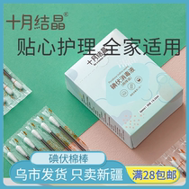 Xinjiang iodophor cotton swab newborn baby with iodine disinfectant cotton swab disposable navel portable 36