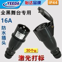 Laser marking Yida yeeda black stage performance 16A3 core waterproof plug male and female head industrial Aviation plug