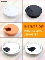 Plastic spray paint 65mm-75mm computer desk threading hole book desktop routing box wire outlet box wire hole cover