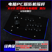 No delay arcade computer home Android phone tablet USB fighting game joystick hand to send accessories