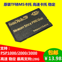 Sandy PSP memory stick card set TF to MS single card set vest high speed PSP single card holder support 128g