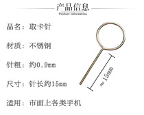 Apple mobile phone change pin universal anti-lost length stainless steel creative card needle pull out card pin 10 sets