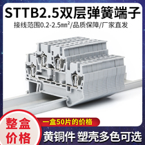 ST spring terminal block STTB2 5 double layer spring terminal straight plug cage terminal block 0 5-2 5 flat