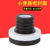 Suitable for Hengjie Kohler TOTO urinal pool flange wall urinal sewer rubber sealing ring dock