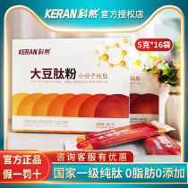 Coran soybean peptide powder small molecule peptide active peptide protein peptide immunity protein powder pure peptide nutritional products 5g * 16