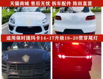 14-17 Porsche macan headlight assembly modified 20 macan led through taillights old model changed to New
