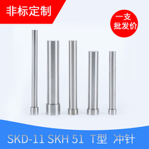 SKD11 punch T-punch die T-punch SKH-51 high-speed stainless steel non-standard stamping hardware accessories