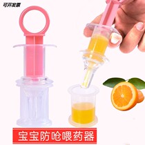 Baby feeder baby anti-choking child pacifier style eat and drink with scale syringe quantity cup to feed water