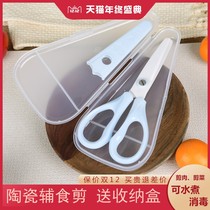 Children's supplementary food scissors ceramic take-out portable baby with small tools to cut vegetables meat noodles cooked food set baby