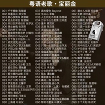 Car-carrying U-disc with Cantonese old songs classic nostalgic songs for high-quality MP3 music lossless sound effects