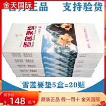 5 boxes of snow lotus to pad 20 stickers Jintian International snow lotus ecological maintenance female private care pad