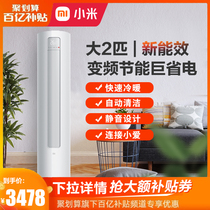 Xiaomi millet air conditioner Big 2 horse new level inverter 3 vertical cabinet machine household KFR-51LW N1A1