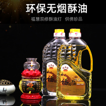 Pure plant liquid ghee Buddha smokeless lamp oil for Buddha Taiwan Buddha oil Futian oil home Buddha lamp ghee lamp