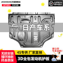  Suitable for 21 Nissan Xinxuan Yi Tianlai Qashqai Jinke Qijun engine lower guard plate Qida chassis full guard plate