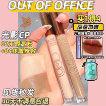 OUTOFOFFICE cement stick repair stick ooo high light stick Liquid nose shadow shadow shadow cp matte light carving