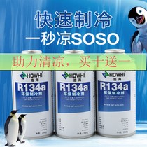 Haohai R134a car air conditioner high purity R134a refrigerant snow freon refrigerant net weight 250g g