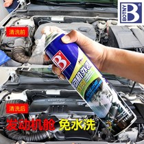 Automobile engine external cleaning agent Diesel engine motorcycle internal carbon removal cabin exterior heavy oil pollution removal