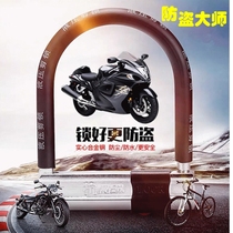 Emma Yadi New Day Bell battery electric car lock U lock motorcycle anti-theft lock U bicycle lock