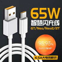 Applicable to realme GT data cable 65w flash charge realme realme GTNeo master exploration version mobile phone charging cable 6 5a fast charge TYPEC extended rice GTNeo2T fragrant crystal