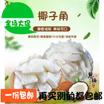 Hainan specialty coconut horn 500g thin coconut dried meat coconut coconut snack