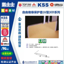 ED-016 Taiwan KSS cais free insulation protective cover U-shaped ED-016 10 meters per roll PE