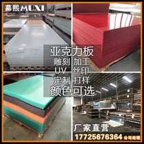 Acrylic high transparent red yellow white black blue green translucent large board frosted plexiglass large thick plate custom