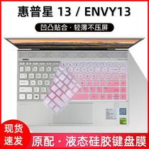 Suitable for 13 3-inch HP Star 13 keyboard film TPN-W136 notebook film thin sharp ENVY13 computer stickers AN1022TU dust cover AQ1014TX protection