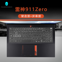  16-inch Thor Zero keyboard protective film 911Zero key cover Ruilong version of the dust pad eleventh generation gaming laptop HD anti-blue light tempered screen protection film transparent