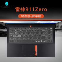 16-inch Thor Zero keyboard protective film 911Zero key cover Ruilong version of the dust pad eleventh generation gaming laptop HD anti-blue light tempered screen protection film transparent