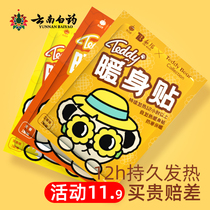 Yunnan Baiyao Ginger wormwood Hot Moxibustion Paste Big Aunt Warm Paste Cold Palace Baby Warm Body Spontaneous Hot Paste Girl Post