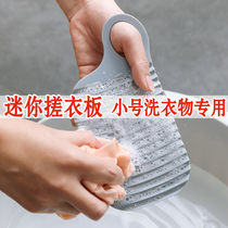 Mini washboard thickened small laundry laundry board household special childrens laundry basin artifact