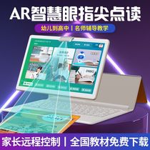 Backgammon AR smart eye learning machine student tablet computer smart point reader Elementary School first grade to junior high school