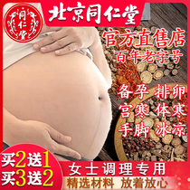Tongrentang Wormwood soak foot Chinese medicine bag dispel dampness multi-capsule conditioning Gong Han special preparation foot bath bag to remove dampness