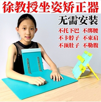 Professor Xu sitting posture orthosis children Students Anti-myopia correction posture writing frame eye protector