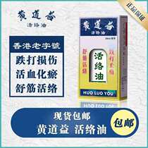 Huang Dao Yi Hong Kong version of the original active Oil Hong Kong authentic Hong Kong goods official website genuine official flagship drop hit 50ml