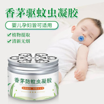 Baby pregnant woman baby household mosquito repellent artifact bedroom anti-mosquito lemongrass gel plant essential oil mosquito repellent liquid