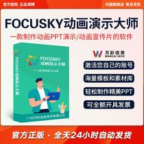 ten thousand Colourful Focusky Animation Demo Master VIP Membership Activation Code Promotional Film PPT Slide Production Software