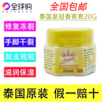 Thai banana cream Anti-crack cream Crown brand cracked heel fine chapped hands and feet dry chapped foot cream