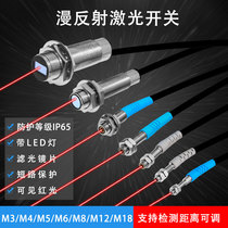 M3M4M5M8 Infrared laser photoelectric sensor switch Diffuse reflection photoelectric switch sensor 24v visible red light