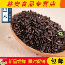 Authentic farmhouse self-produced whole grains coarse grains non-dyed natural black rice black rice porridge 500g