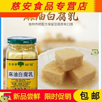 Jushu brand sesame oil white bean curd 300g * 2 bottles of giant bean curd bean curd bean curd seasoning