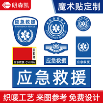 Emergency Rescue Team Logo Magic Sticker Signs Chest Badge Personality Customize Free Design