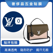 Microcrystalline nanofilm is suitable for LV Lockme series bag hardware protective film hardware lock film