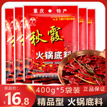 Chongqing hot pot bottom material Qiuxia spicy hot pot 400g * 5 bags skewers spice sauce spicy hot bottom material