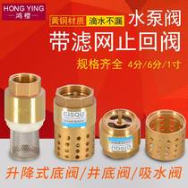 Brass bottom valve pump check valve 4 6 minutes 1 1 5 2 inch water pipe check valve inner thread pump check valve