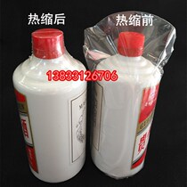 New liquor packaging bag heat shrink film full seal plastic wine bottle winding paper film drying gun sealing shrink machine plastic Moutai