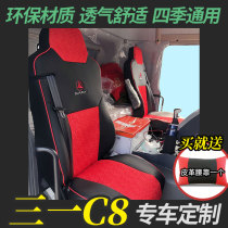 Sany heavy truck C8 seat cover special all-inclusive Sany pump truck C6C10 mixer truck cab Four Seasons universal seat cover