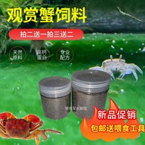 Ornamental snail crab feed Snail food Crab food Ornamental crab algae removal Snail Pet crab food High calcium snail food Fish food Snail feed